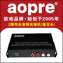 Opper authentic 1-way, 2-way, 4-way, 8-way bidirectional audio optical transceiver 3.5mm lotus head broadcast audio optical transceiver 1 pair