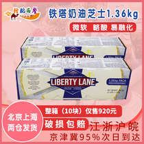 美国原装进口利贝迪奶油奶酪 媲美铁塔奶酪爱乐薇奶油干酪1.36kg