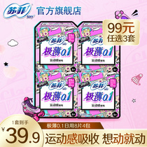 (39 yuan)sofy Sofy sanitary napkin elastic close-fitting ultra-thin 0 1 daily aunt towel 8 pieces 4 packs