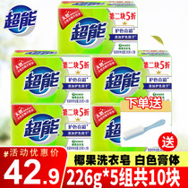Super soap coconut fragrance 226g * 10 pieces of white soap transparent soap laundry soap underwear soap whitening decontamination
