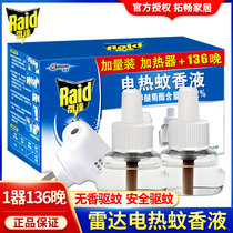 Radar electric mosquito repellent liquid non-scented anti-mosquito non-bites in-line heater liquid mosquito repellent liquid household