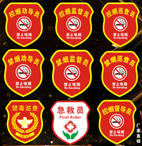 Safety Guard armband armband armband custom-made new tobacco control dissuaver non-smoking officer armband first aid badge supervisor supervisor