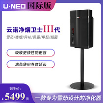 UNEO Yunnuo net smoke Guard 3 generation international version in addition to formaldehyde second-hand smoke smoking room cigar bar smoke purifier