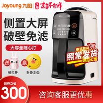 九阳破壁豆浆机家用全自动预约P10加热煮免过滤新款旗舰店正品Q18