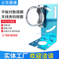Flat logarithmic periodic antenna clip code U-shaped hoop L-shaped fixed mounting bracket AP wireless bridge antenna accessories