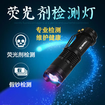365nm测试荧光剂检测笔面膜化妆品婴儿专用验钞紫光灯手电筒防伪