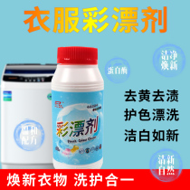  Color bleaching agent white color clothing universal reducing agent color bleaching powder to yellow and stain wash white clothes decontamination artifact