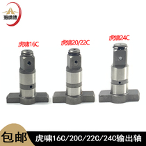With Huxiao electric wrench output shaft 16C spindle 20C 22C wrench square shaft 24C batch head socket accessories