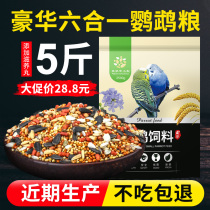 Weibi parrot feed Xuanfeng tiger leather special bird grain 5-color millet with shell millet yellow grain mixed grain