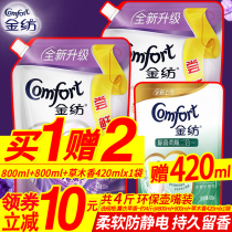 Gold spinning softener official flagship store official website clothing laundry care solution anti-static lavender