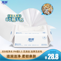 Libang baby wipes Paper towels for infants and newborns Baby hand and mouth fart wipes special 80 pumping 5 packs of affordable packaging