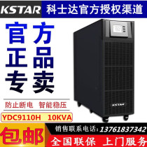 Costda YDC9110H UPS uninterruptible power supply 10KVA 8000W server regulated standby long machine