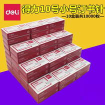 (10 boxes)Deli 0010 small staples can be nailed 10-page paper staples Universal type 10 staples 10#office stationery binding staples
