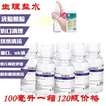 Screw cover 120 bottles of 100ml sodium chloride physiological sea salt water salt water salt Rindermist Embroidered Nebulized Rinsed medical saline