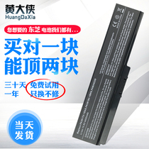 东芝L700 L600 M600 C600 pa3817u L600-K05B 22B 25R 23W K02 01B 03R 02W L730 L510 L630笔记本电池
