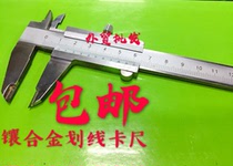 Alloy vernier caliper 0-150 inlaid carbide tungsten steel scribing game card vernier caliper