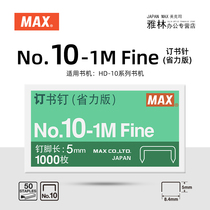 Japan MAX meikeus NO 10-1m Fine labor-saving edition staples 1000 pin box