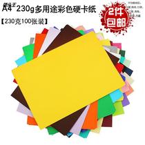Spot cardboard wholesale A4 color cardboard Pure wood pulp mixed 20 color 230g childrens hand paper customization