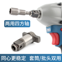 Electric wrench Dual-purpose four-way double-use multifunction output shaft converter sleeve batch head east-big art accessories