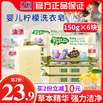 Baby laundry soap Baby diaper soap Soap Newborn baby special baby soap Easy to wash and bleach