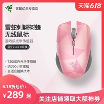 Razer雷蛇刺鳞树蝰粉晶版无线鼠标游戏专用电脑礼物蓝牙超长续航
