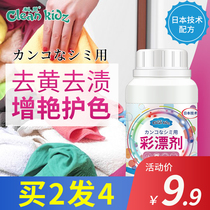 Color bleaching powder bleach color white clothing reducing agent household baby universal yellow and whitening lottery powder