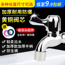 All copper washing machine faucet Single cold faucet 4 6 points Home use extended quick-open tap water nozzle Water nozzle