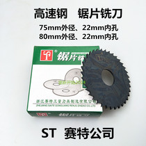 75mm Zhejiang Seiter saw blade milling cutter 80ST high speed steel serrated knife HSS white steel knife cut groove knife cut milling cutter