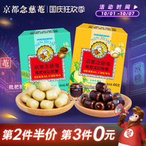(2nd piece of half price 3rd piece 0 yuan) Kyoto Nian Cian loquat flavor double fudge 44g