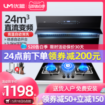 优盟抽油烟机燃气灶套餐烟灶套装侧吸式家用烟机灶具组合自动清洗