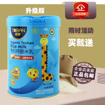 Tong with organic nutrition rice milk fine powder calcium iron zinc 460g canned infant rice flour baby supplementary food rice paste