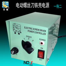 Special power supply for electric screwdriver electric batch transformer electric batch adapter electric batch power supply
