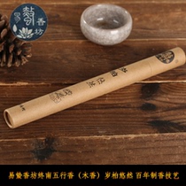 Easy sting Xiangfang Zhao autumn five incense (Wood)-year-old cypress leisurely incense Shaanxi intangible cultural heritage protection House incense