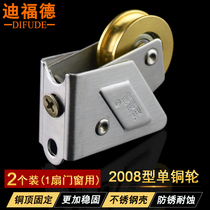Deford 2008 aluminum alloy door and window pulley stainless steel color aluminum push-pull door and window roller anti-rust copper wheel