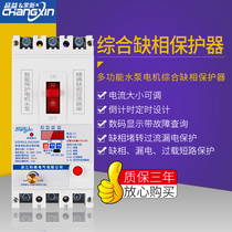 Three phase electric phase failure protector leakage switch motor breaker four wire 380V water pump comprehensive phase sequence overload