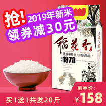 2019 new rice fragrant Mu Wuchang rice 5kg Heilongjiang Northeast rice organic rice fragrant rice can be sushi rice