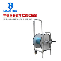 Haigu hose storage rack reel car long tube respirator factory direct long tube respirator