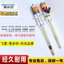 Coco Ball Demite Flying Eagle Luta GZ-8A9 high pressure pneumatic grease gun pump head single pump oil pump