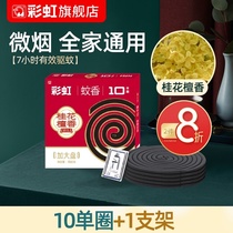 Rainbow mosquito repellent disc home mosquito repellent osmanthus sandalwood type non-children wholesale Wenxiang mosquito 10 disc tray tray tray tray