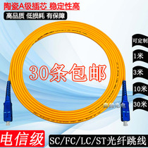 电信级SC-SC SC-FC FC-FC LC- LC1米2米3米5米10米等尾纤光纤跳线
