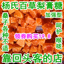Authentic Yang Baicao Pear Sugar Fat Sea Luo Han Guo Mint Flavored Autumn Pear Cream Throat Sugar Handmade Snacks