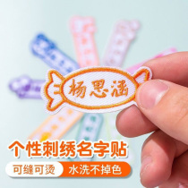 Name stickers kindergarten name stickers baby school uniforms embroidery sewing stickers waterproof childrens clothing stickers custom cloth stickers