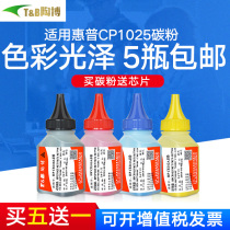 Tao Bo is compatible with HP CP1025 toner HPM176N toner P1215 200 M251 CE310A CF350A M175 M177FW M476 M475 printer color toner
