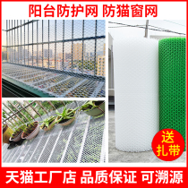 Plastic mesh Balcony Protective Net Anti-Fall Nets Anti-Cat Window Mesh Burglar Windows Anti-Fall Mesh Fence Netting Breeding Net
