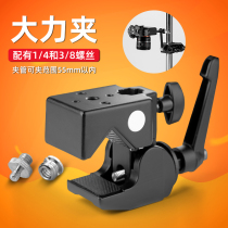 Photography Vigorous Clamping Eagle Mouth Crab Pincers Large Number Metal Eagle Claw Clips C Type Fixed Multifunction Magic Arm Weirdo
