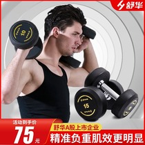 Shuhua dumbbell dumbbell rack rubber Commercial home fitness package rubber combination size dumbbell R390