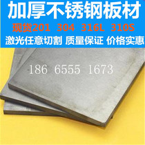 201304 Stainless Steel Medium Plate Thickened Industrial Board 4 5 6 7 8 9 10 15 20mm 20mm Zero Cut