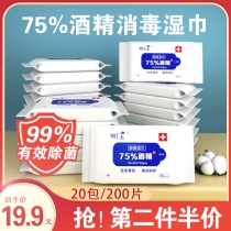 Fanning king 75 alcohol disinfection wipes small bag Childrens portable wet wipes sterilization students special portable 20 packs