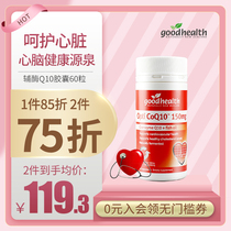Good health coenzyme Q 10 soft capsule 150mg * 60 heart care products CoQ10 New Zealand Q-10