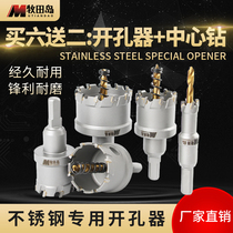 Stainless steel hole opener iron plate punch drill bit aluminum steel plate metal special alloy reamer opener artifact